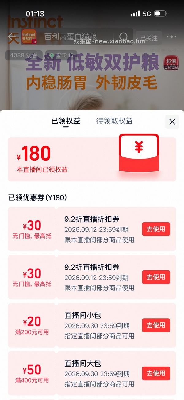 【车走】百利高蛋白到手288.2 - 线报酷