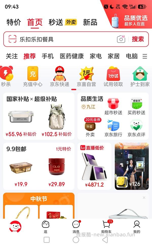 超多霜山厨具品类3.3折 - 线报酷