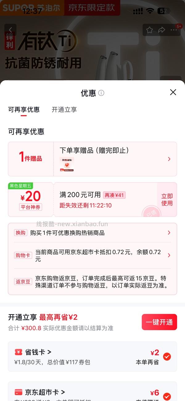 苏泊尔钛刀五件套28.7 - 线报酷