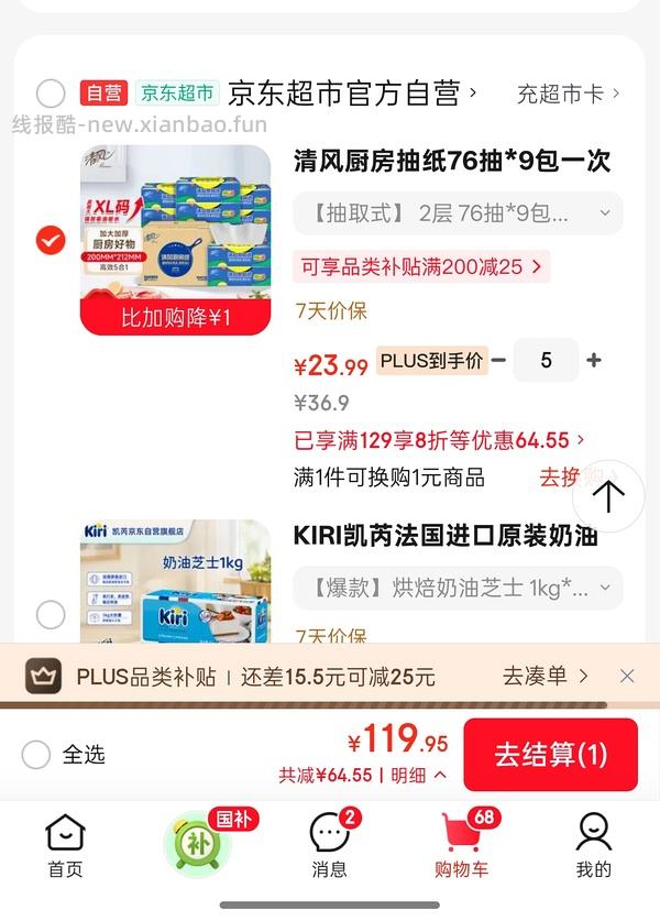 清风厨房抽纸76抽1.6/包，量大警告 - 线报酷