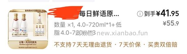 每日鲜语4.0 720ml*4 ¥23.95到手 - 线报酷