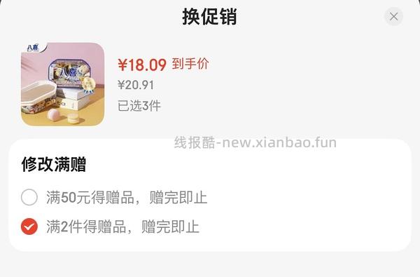 八喜500g需要3件18r有赠品 - 线报酷