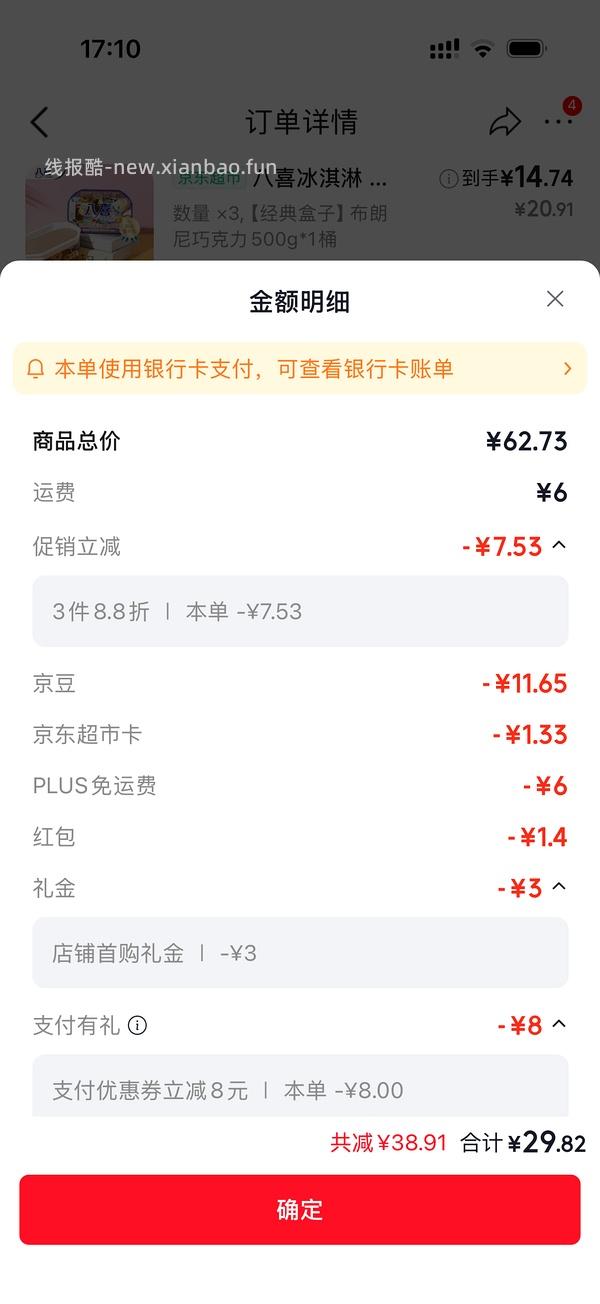 八喜500g需要3件18r有赠品 - 线报酷