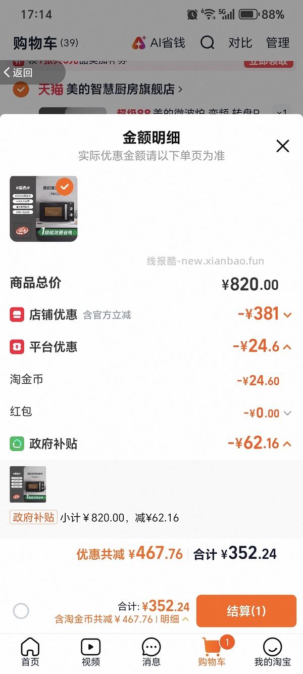 240r美的微波炉800w旋钮变频一级能效 - 线报酷