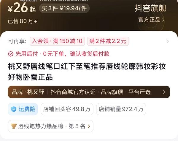桃又野唇线笔5.58 3支 - 线报酷