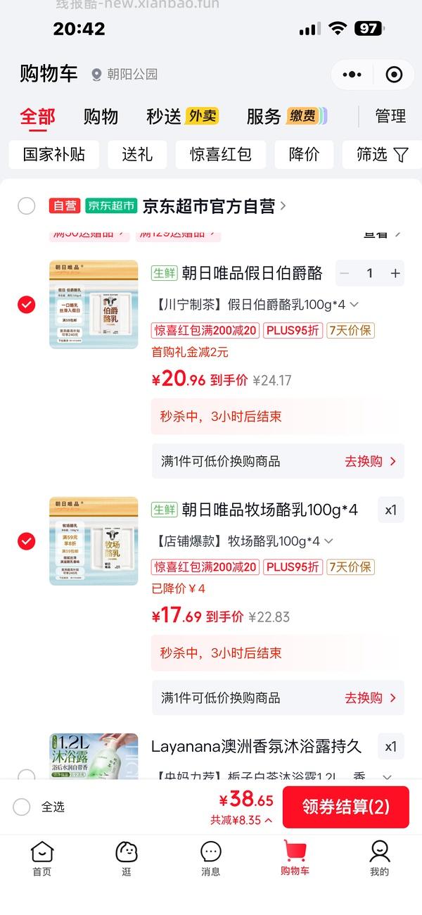 8r左右买朝日唯品酸奶或鲜奶 - 线报酷