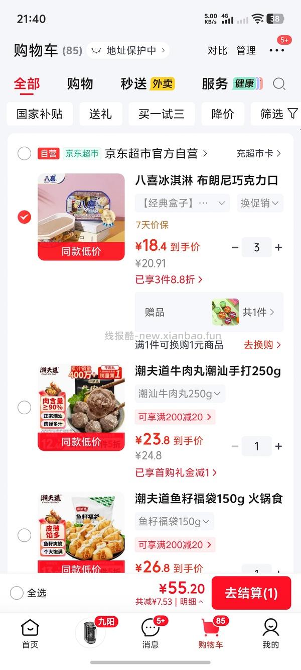 八喜500g需要3件18r有赠品 - 线报酷