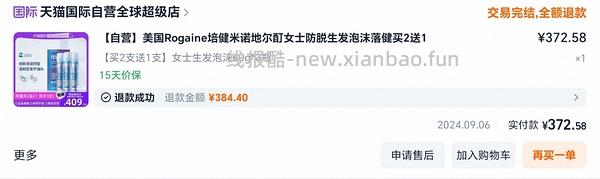 培健米诺地尔泡沫剂60g3瓶287 - 线报酷