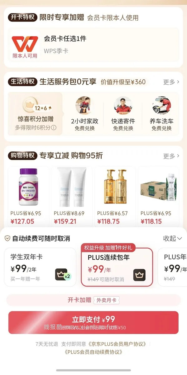 29-42开京东会员，有用请dd - 线报酷