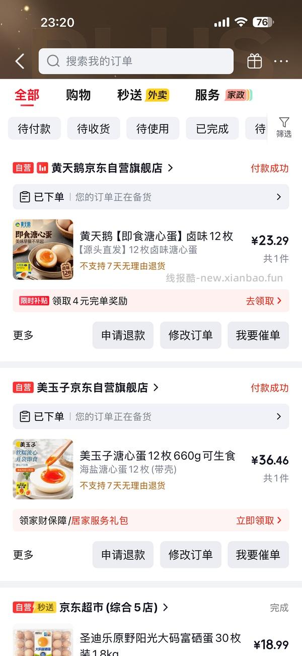 黄天鹅即食溏心蛋12枚23+ - 线报酷