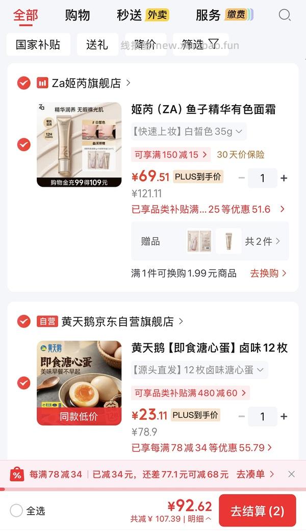 黄天鹅即食溏心蛋12枚23+ - 线报酷