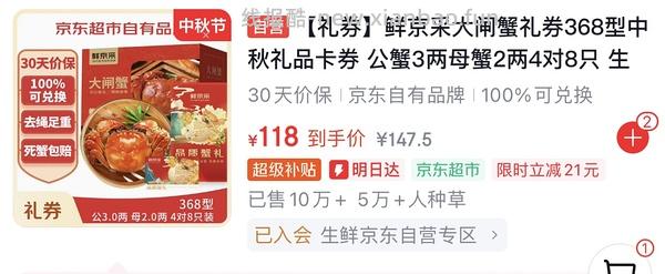 自营🦀鲜京采蟹卡8只公3两母2两到手100元，不刷券傻瓜作业 - 线报酷