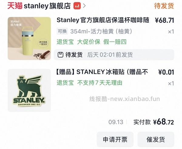 超低价stanley - 线报酷