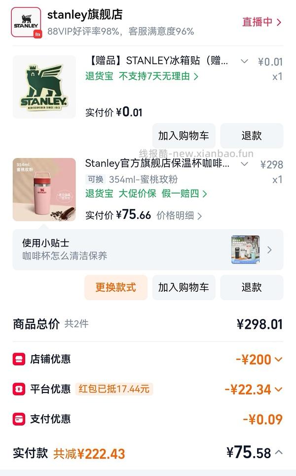超低价stanley - 线报酷