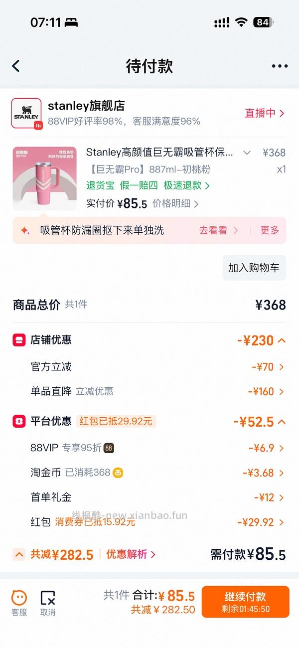 超低价stanley - 线报酷