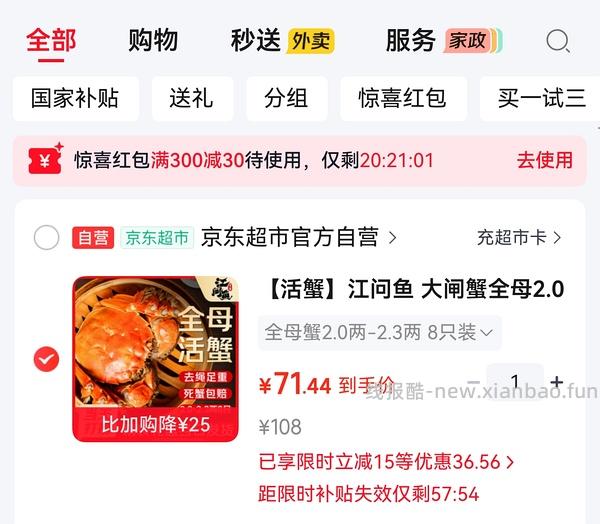 jd超市自营大闸蟹2-2.3全母8只69（叠fl）简单作业 - 线报酷