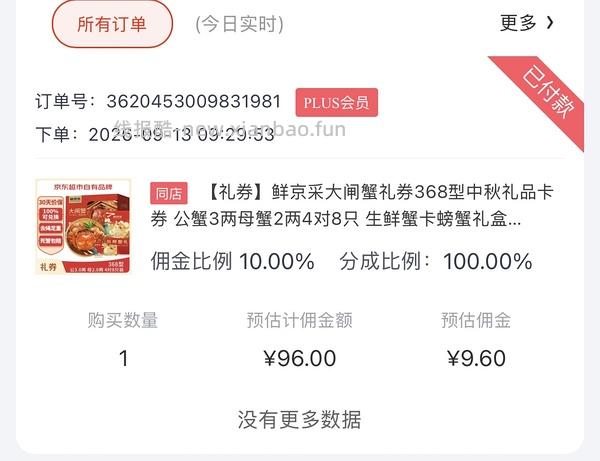 自营🦀鲜京采蟹卡8只公3两母2两到手100元，不刷券傻瓜作业 - 线报酷