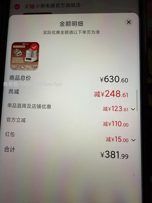 小熊电蒸锅128 - 线报酷