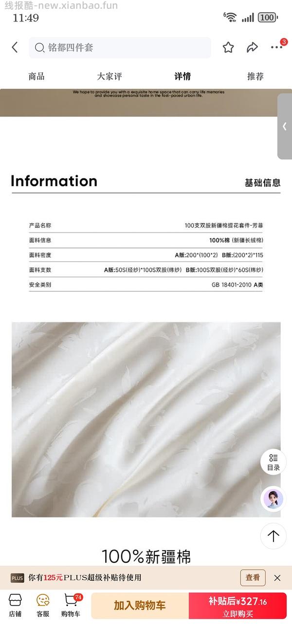 铭都100支四件套 单拍302r，凑单287r - 线报酷
