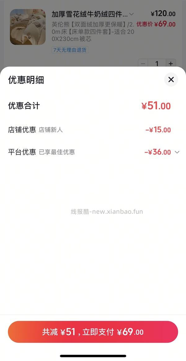 牛奶绒四件套20 - 线报酷