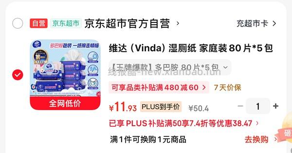 jd维达湿厕纸80*5 18r 应该要看号 更新:凑单更便宜 - 线报酷