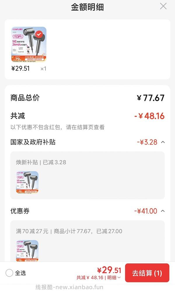 吹风机27.14r - 线报酷