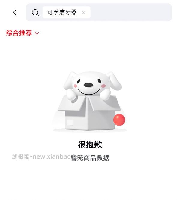 可孚洁牙器到手80+ 或更低 - 线报酷