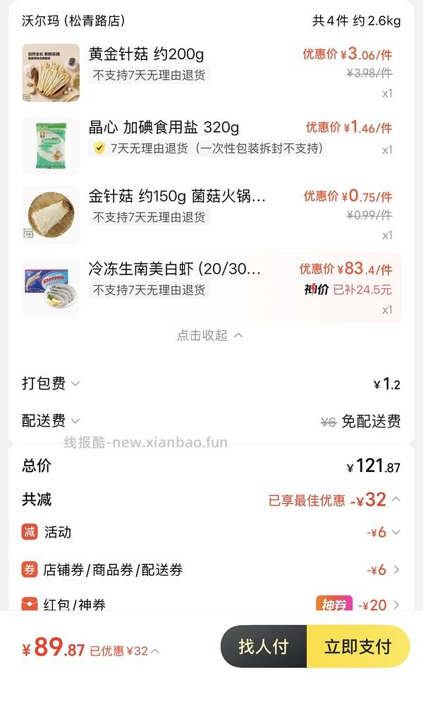 猫超白虾 30/40 3斤 72r - 线报酷