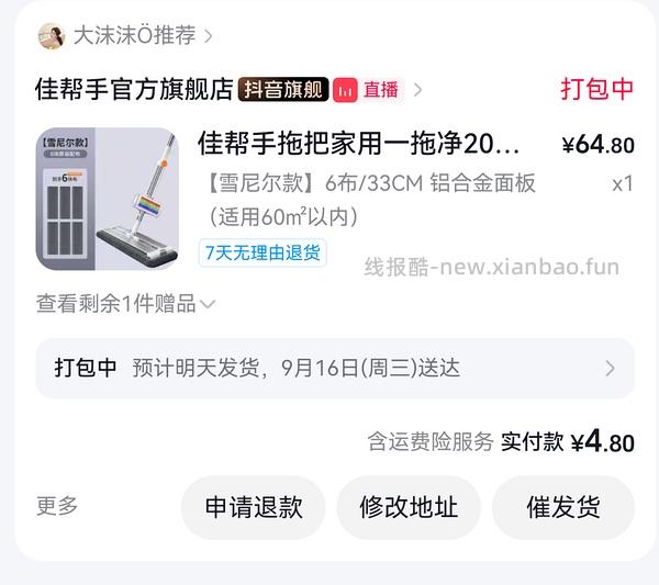 4.8r买佳帮手拖把 需刷券 - 线报酷