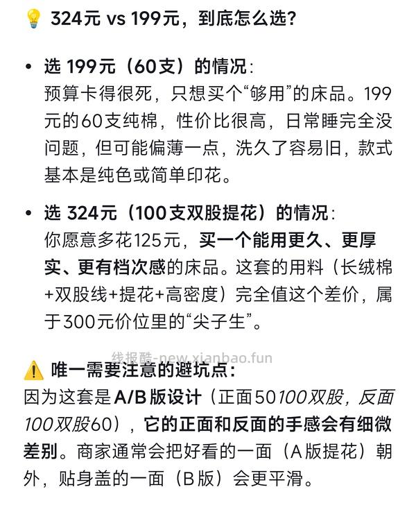 铭都100支四件套 单拍302r，凑单287r - 线报酷