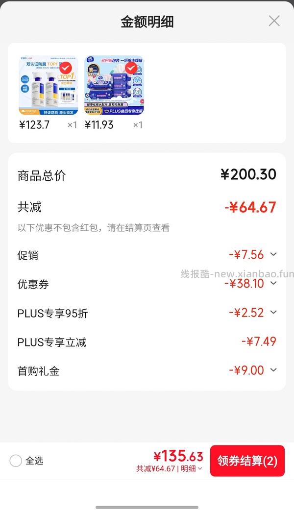 jd维达湿厕纸80*5 18r 应该要看号 更新:凑单更便宜 - 线报酷