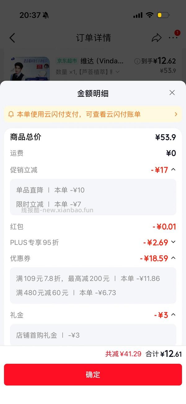 jd维达湿厕纸80*5 18r 应该要看号 更新:凑单更便宜 - 线报酷