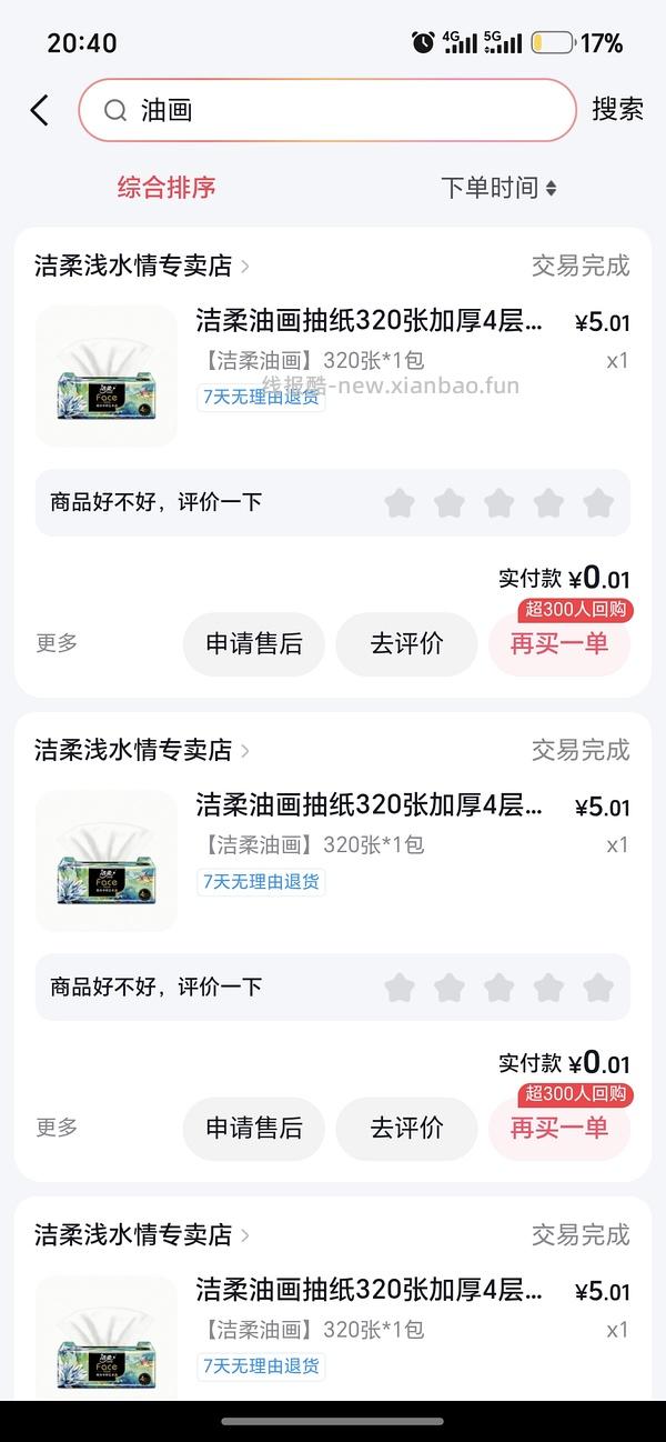 薅点免费油画纸巾 - 线报酷