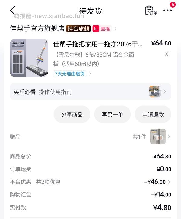 4.8r买佳帮手拖把 需刷券 - 线报酷