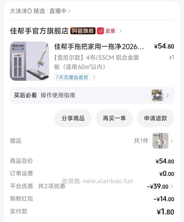 4.8r买佳帮手拖把 需刷券 - 线报酷
