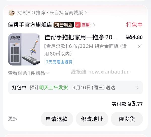 9r拿下一个拖把（楼里有姐妹4.9r - 线报酷