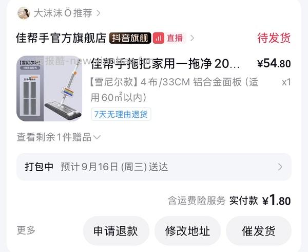 4.8r买佳帮手拖把 需刷券 - 线报酷