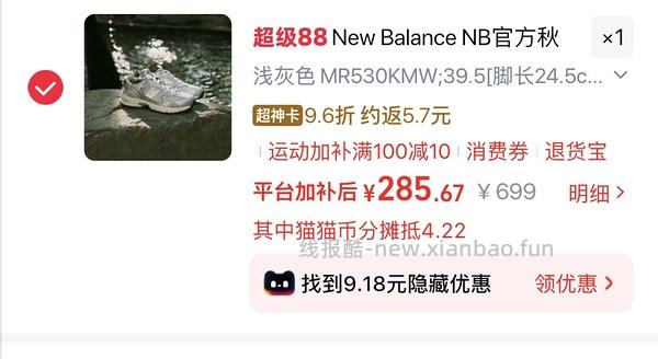 newbalance530kmw 257 - 线报酷