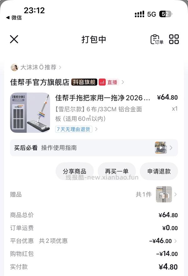 9r拿下一个拖把（楼里有姐妹4.9r - 线报酷
