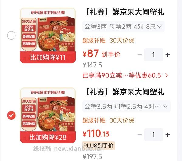 自营🦀鲜京采蟹卡8只公3两母2两到手100元，不刷券傻瓜作业 - 线报酷