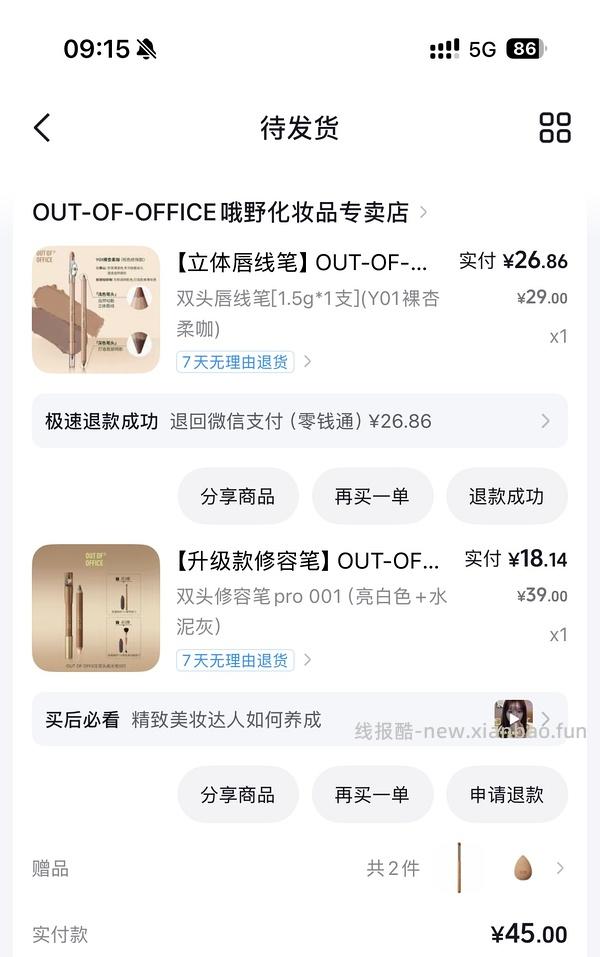 刷券ooo修容笔5.62元 - 线报酷
