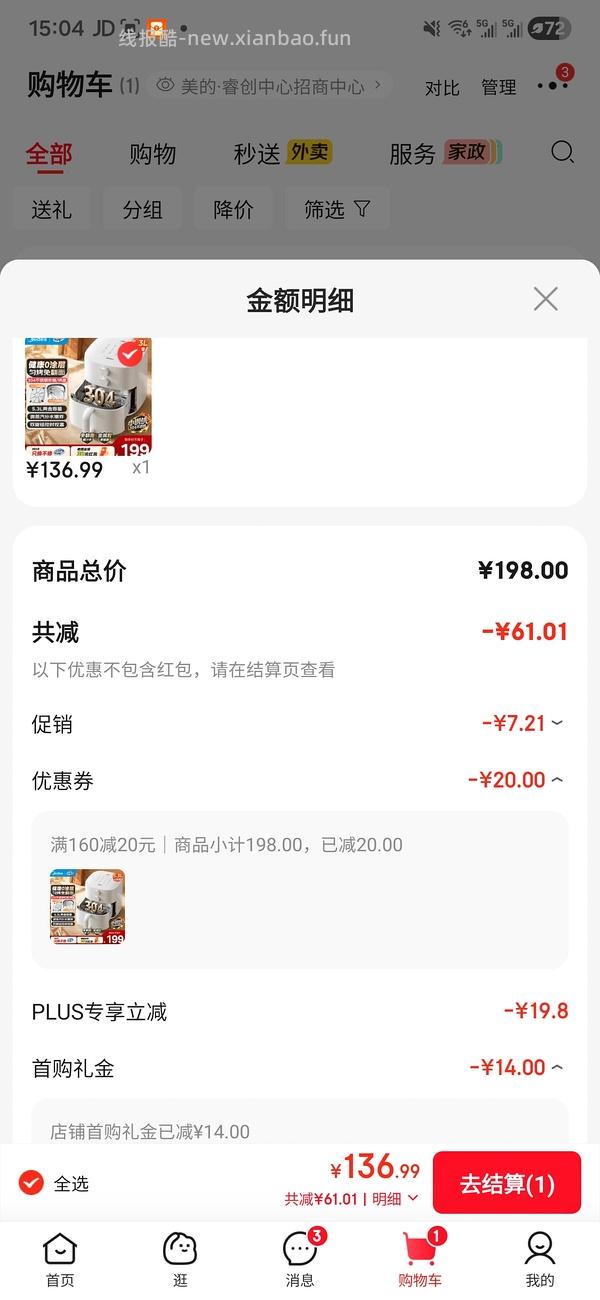 美的不锈钢空气炸锅105/更优惠出现了jd88购入 - 线报酷