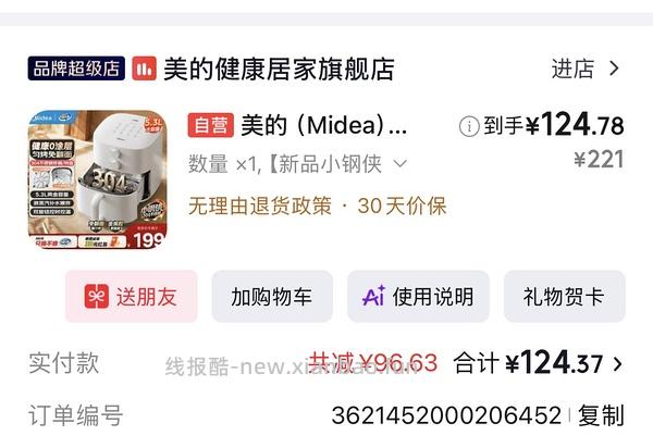 美的不锈钢空气炸锅105/更优惠出现了jd88购入 - 线报酷