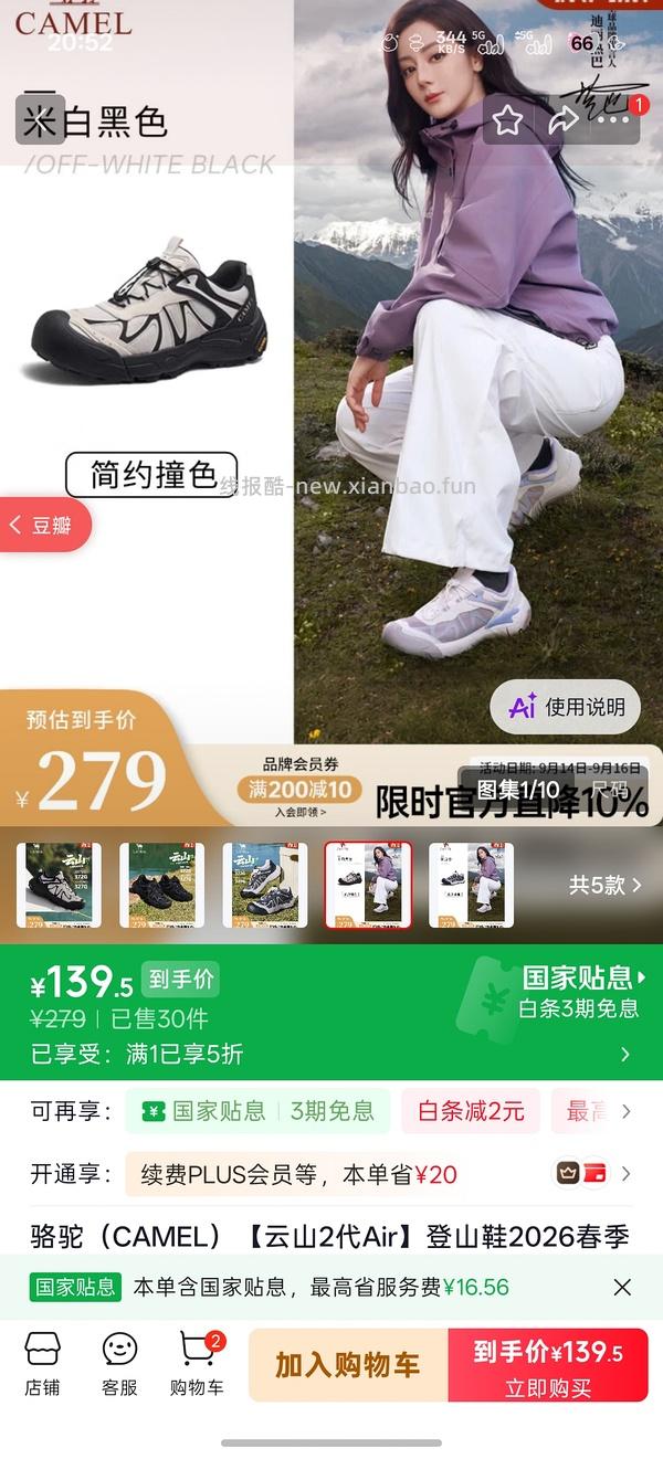 132💰骆驼云山2代登山鞋 - 线报酷