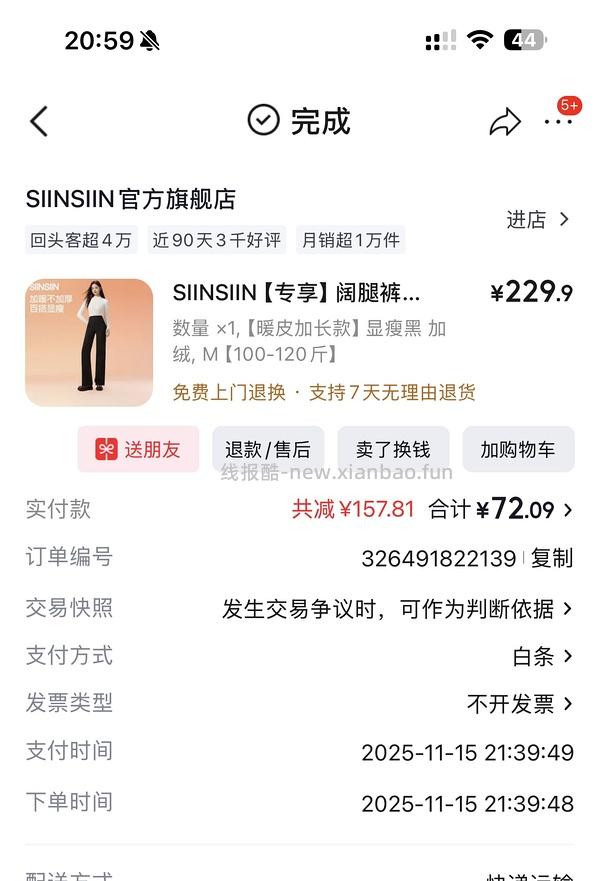 SIINSIIN直筒裤/喇叭裤 70入 - 线报酷