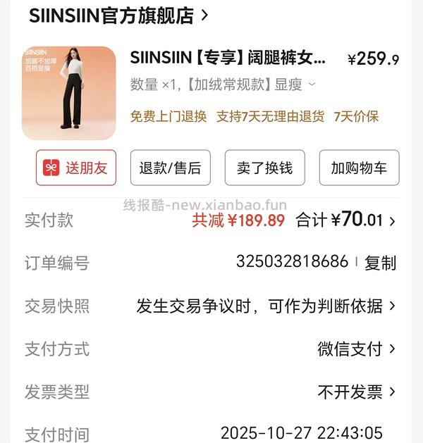 SIINSIIN直筒裤/喇叭裤 70入 - 线报酷