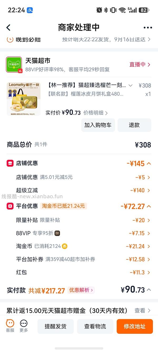70多r入480克榴芒一刻冰皮榴莲月饼（楼里可能更低） - 线报酷