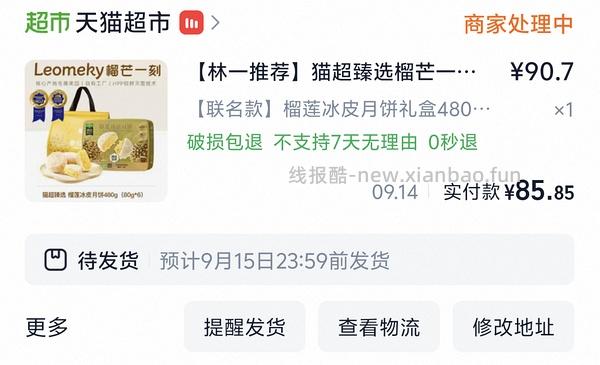 70多r入480克榴芒一刻冰皮榴莲月饼（楼里可能更低） - 线报酷