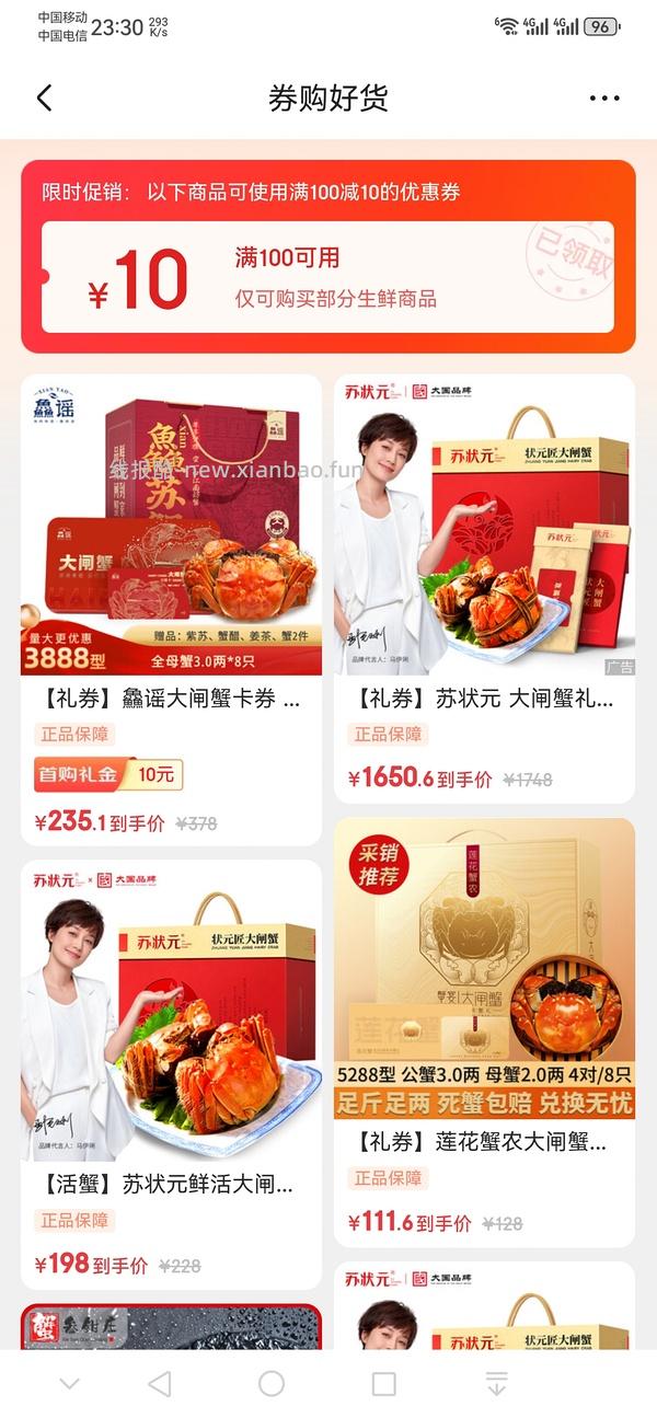 自营🦀鲜京采蟹卡8只公3两母2两到手100元，不刷券傻瓜作业 - 线报酷