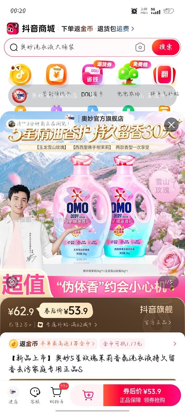 【教程】关于抖音商城凑单消费券或店铺券和返积分返利怎么同时叠加，还有一些其他小tips - 线报酷